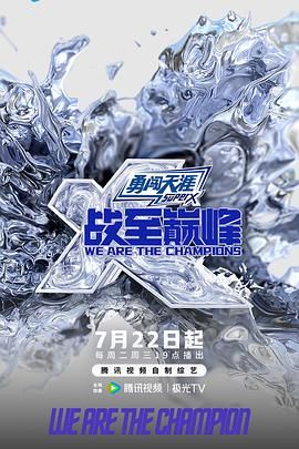 战至巅峰 第四季(全集)