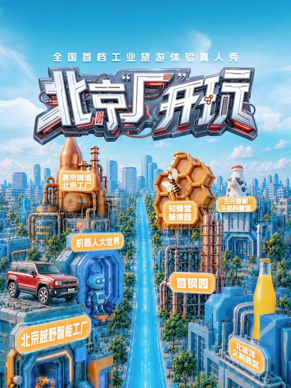 北京厂开玩(全集)