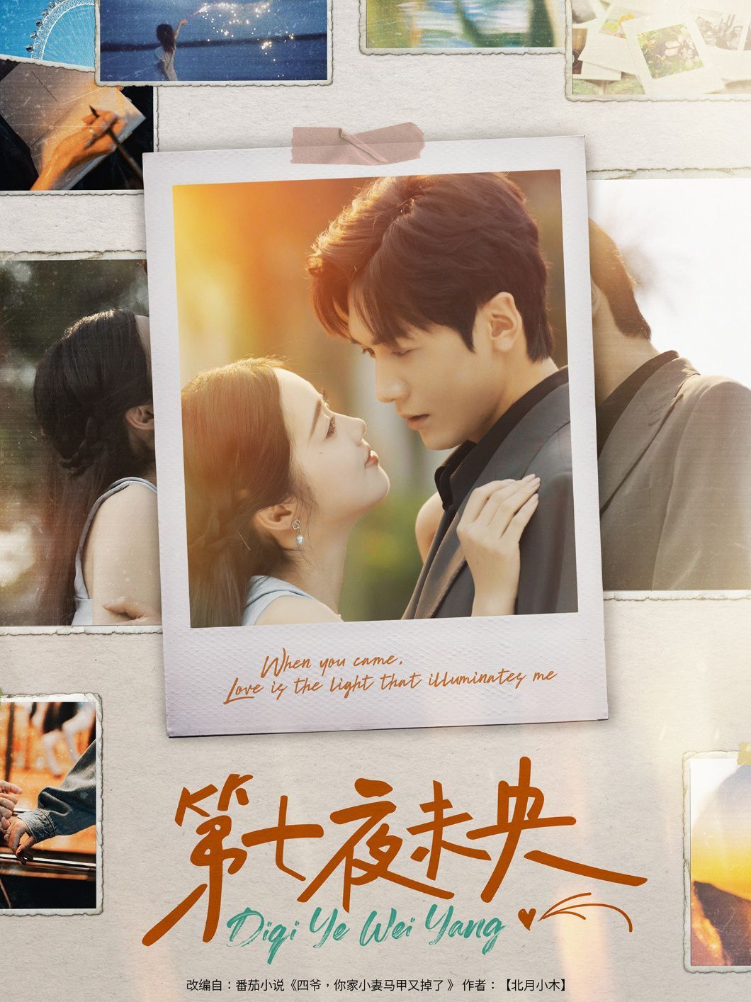 第七夜未央(全集)