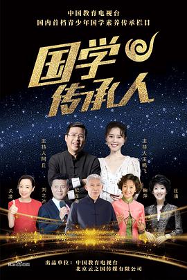国学传承人(全集)