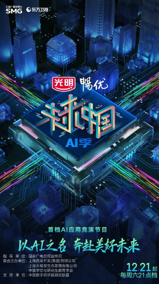 未来中国 第三季(全集)