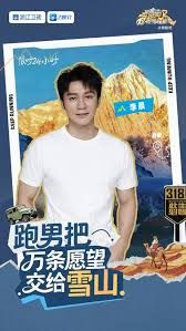 跑男来了·天路篇(全集)