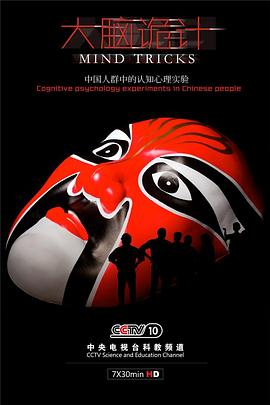 大脑诡计(全集)