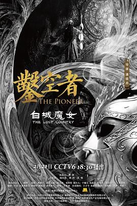 凿空者之白城魔女(全集)