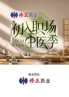 初入职场·中医季(全集)