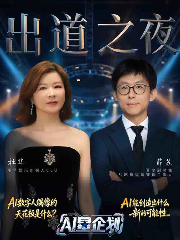 AI星企划决赛出道之夜(全集)