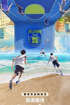 我的主场(全集)