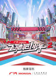 飞驰吧！少年 第二季(全集)