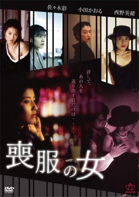 喪服白書 線香の香りは淑女の匂い