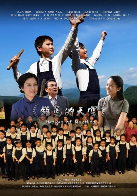 雏鸟的天空(全集)