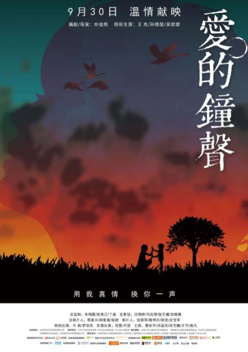 爱的钟声(全集)