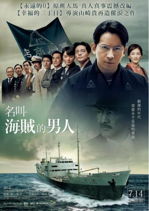 被称作海贼的男人(全集)