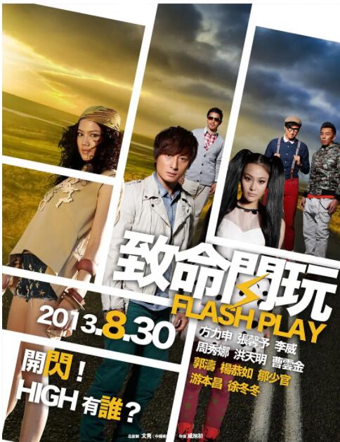 致命闪玩(全集)