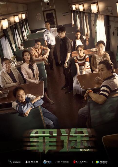 罪途1之死亡列车(全集)