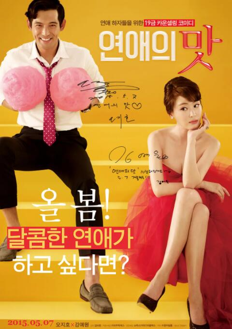 恋爱的味道(全集)