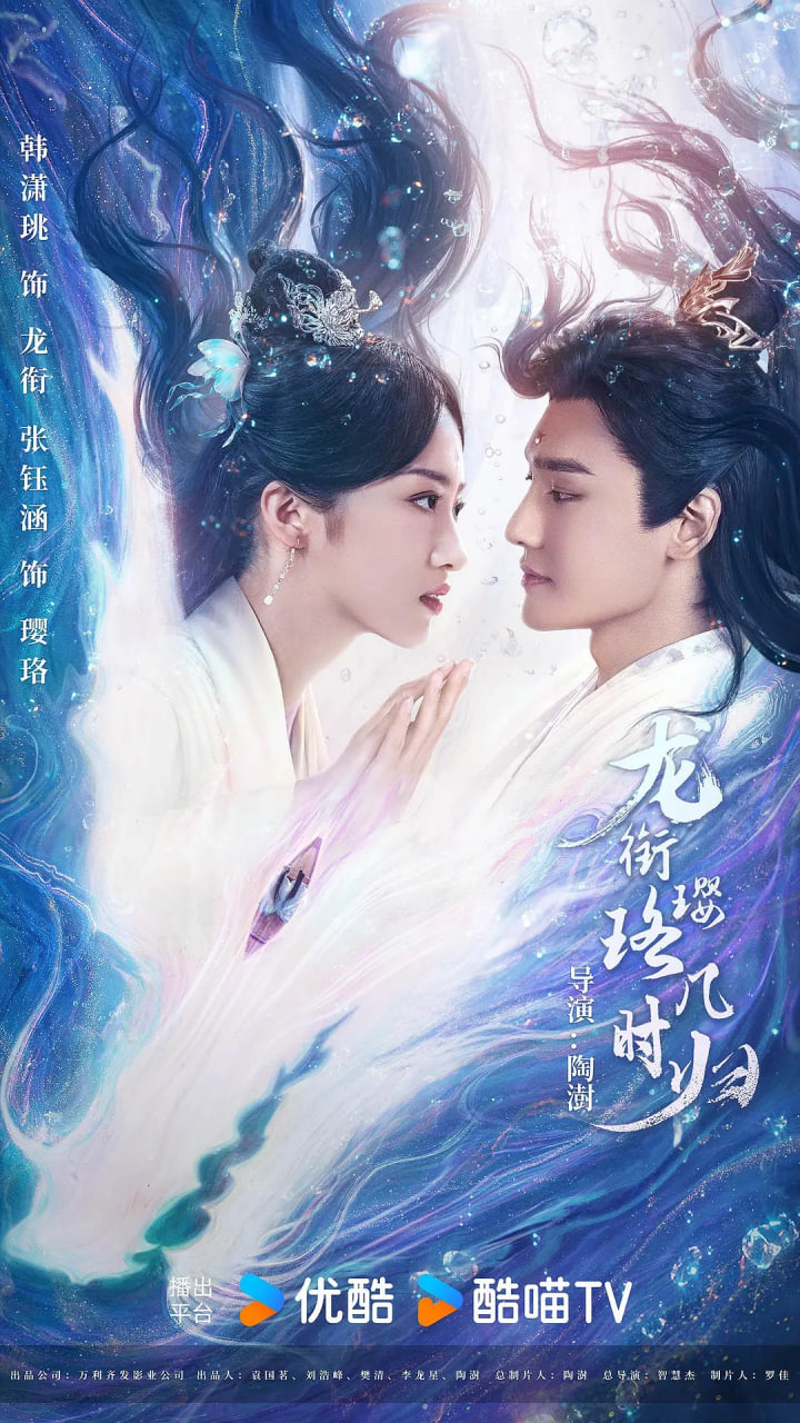 龙衔璎珞几时归(全集)