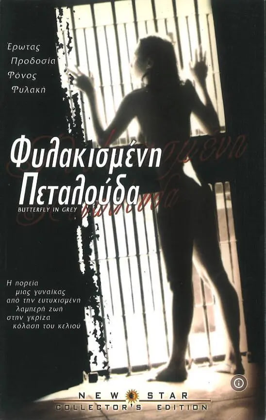 灰色蝴蝶(全集)