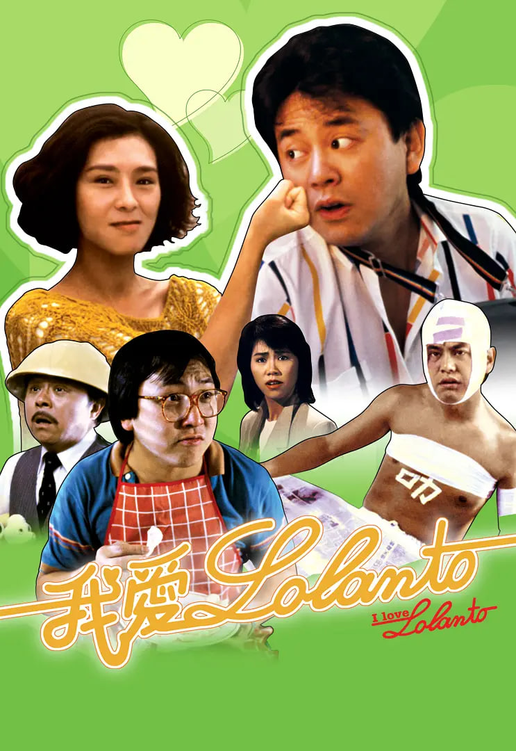 我爱罗兰度(全集)