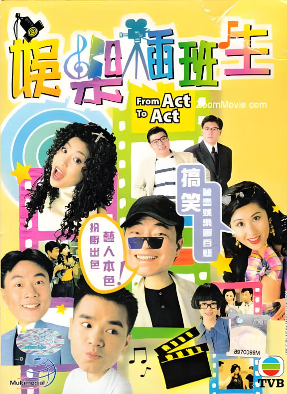 娱乐插班生(全集)