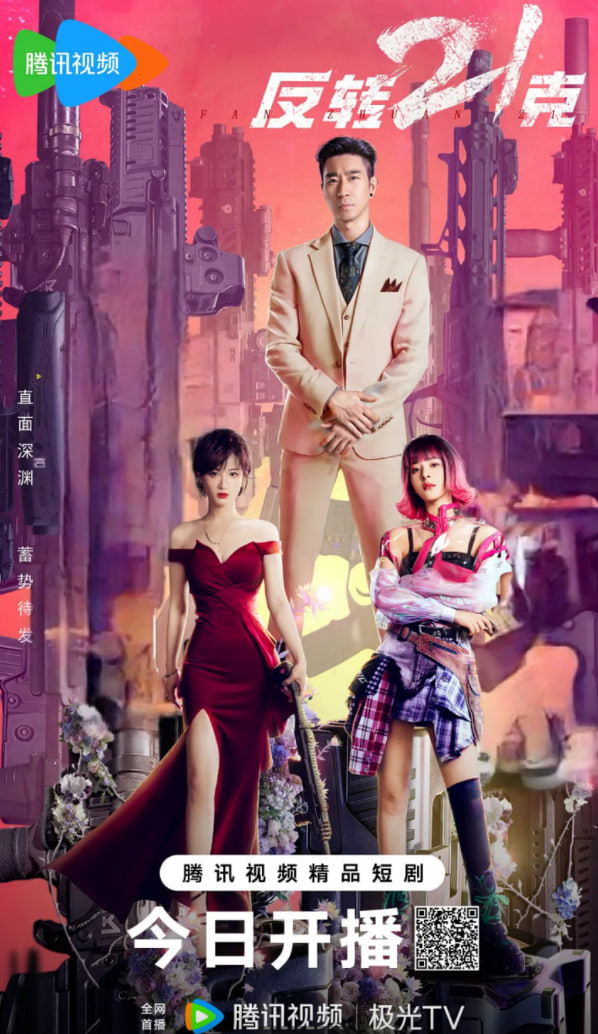反转21克(全集)