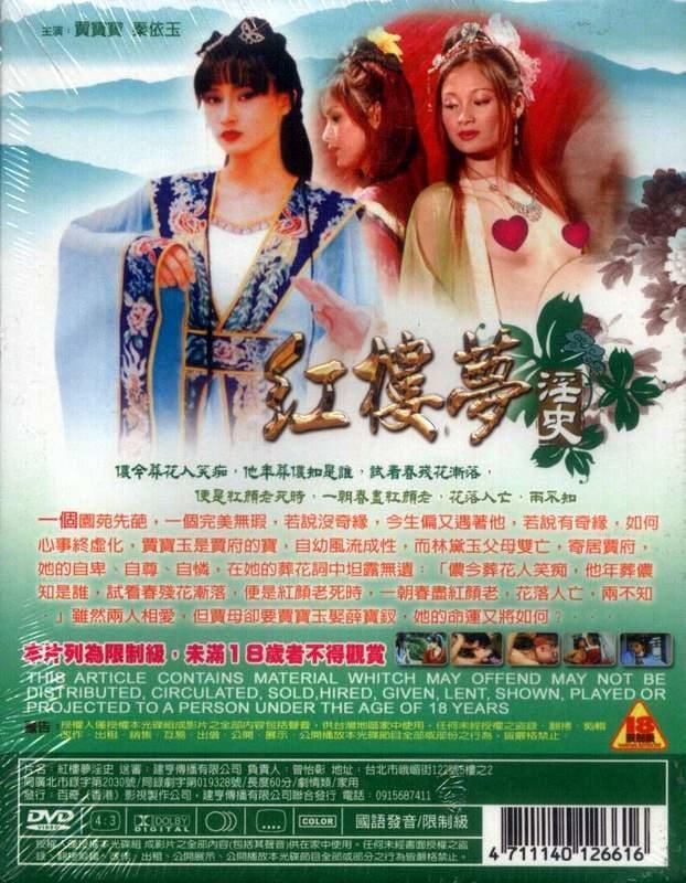 红楼梦淫史(全集)