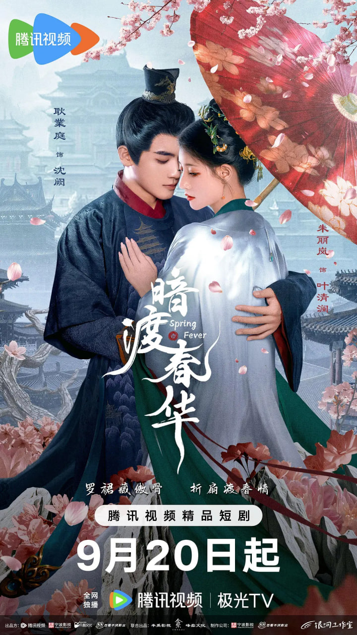 暗渡春华(全集)