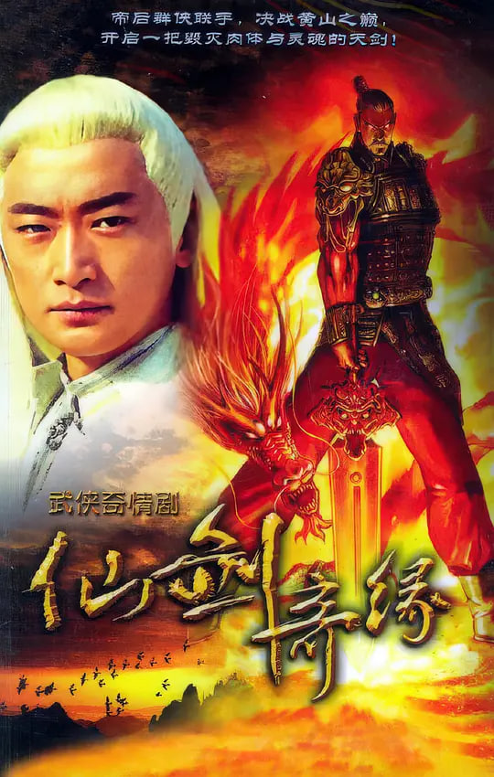 天剑群侠(全集)