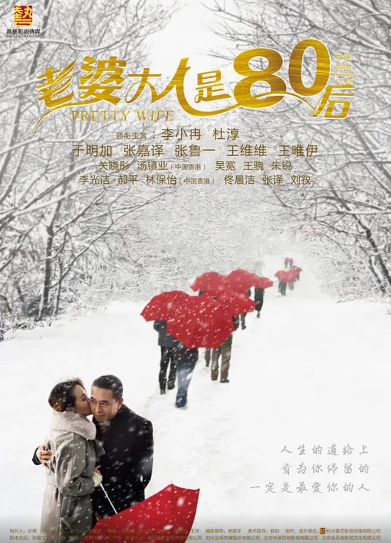 老婆大人是80后(全集)